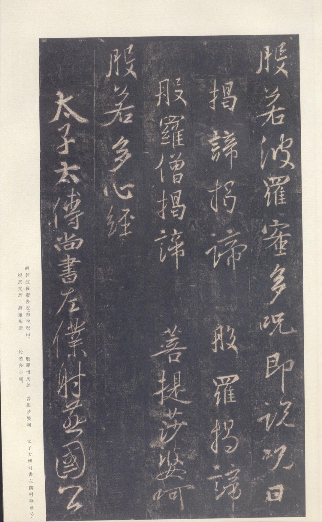集字圣教序-刘铁云本