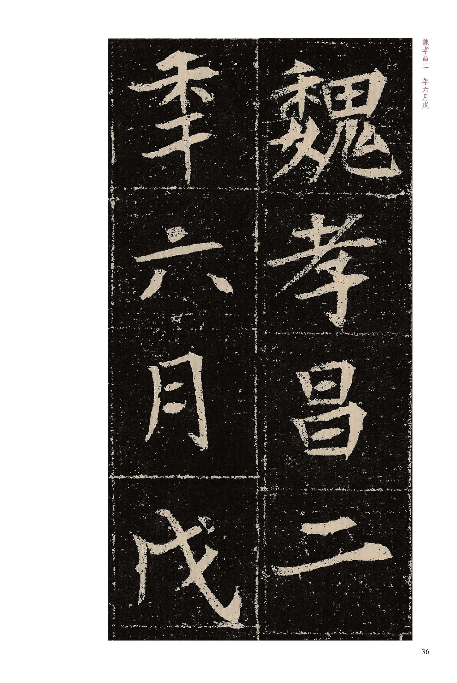 元晔墓志