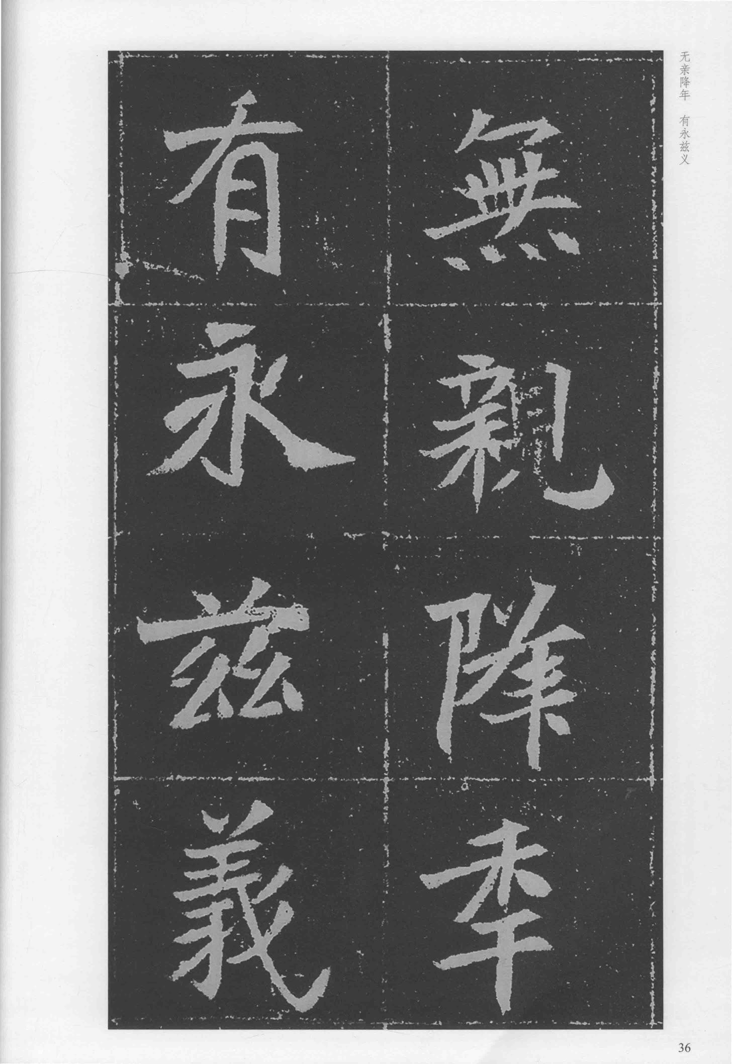 元瑛墓志-版本之二