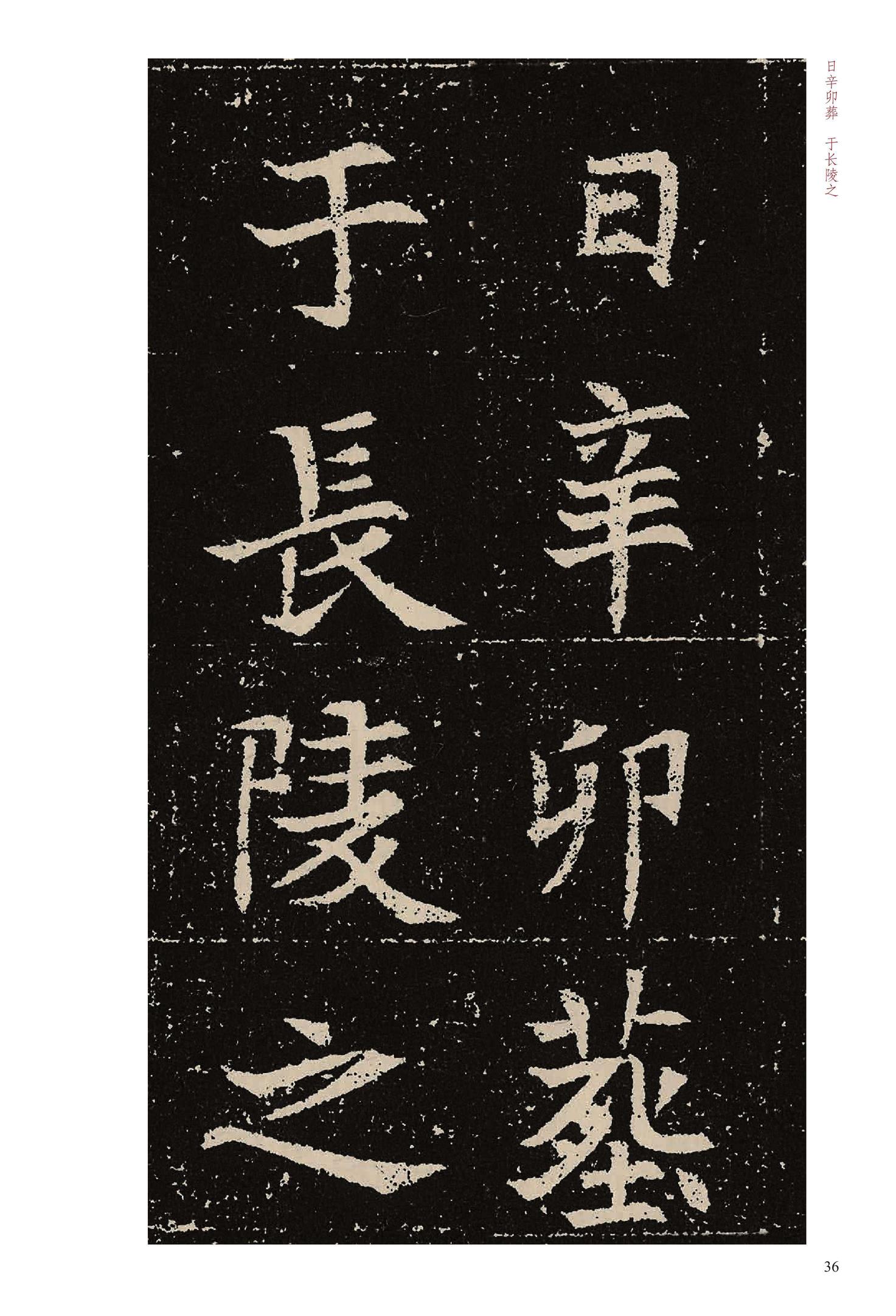 元固墓志