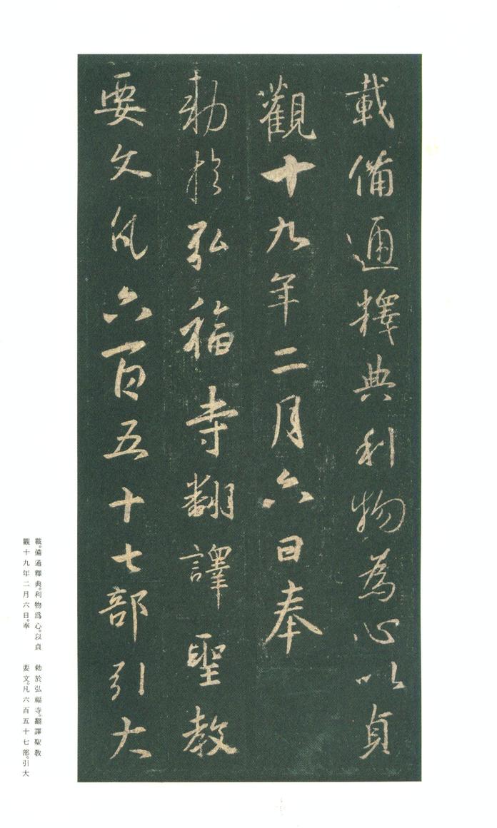 集字圣教序-朱卧庵本