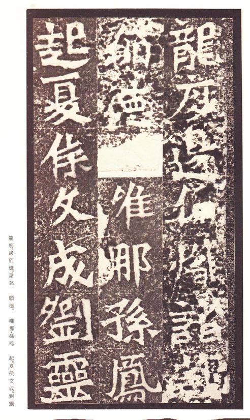 龙门二十品-龙门造像记