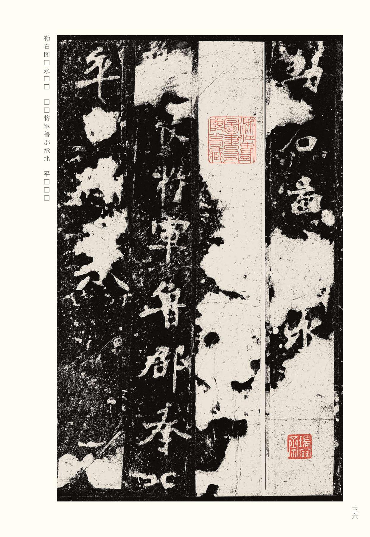 张猛龙碑-宋拓本之一