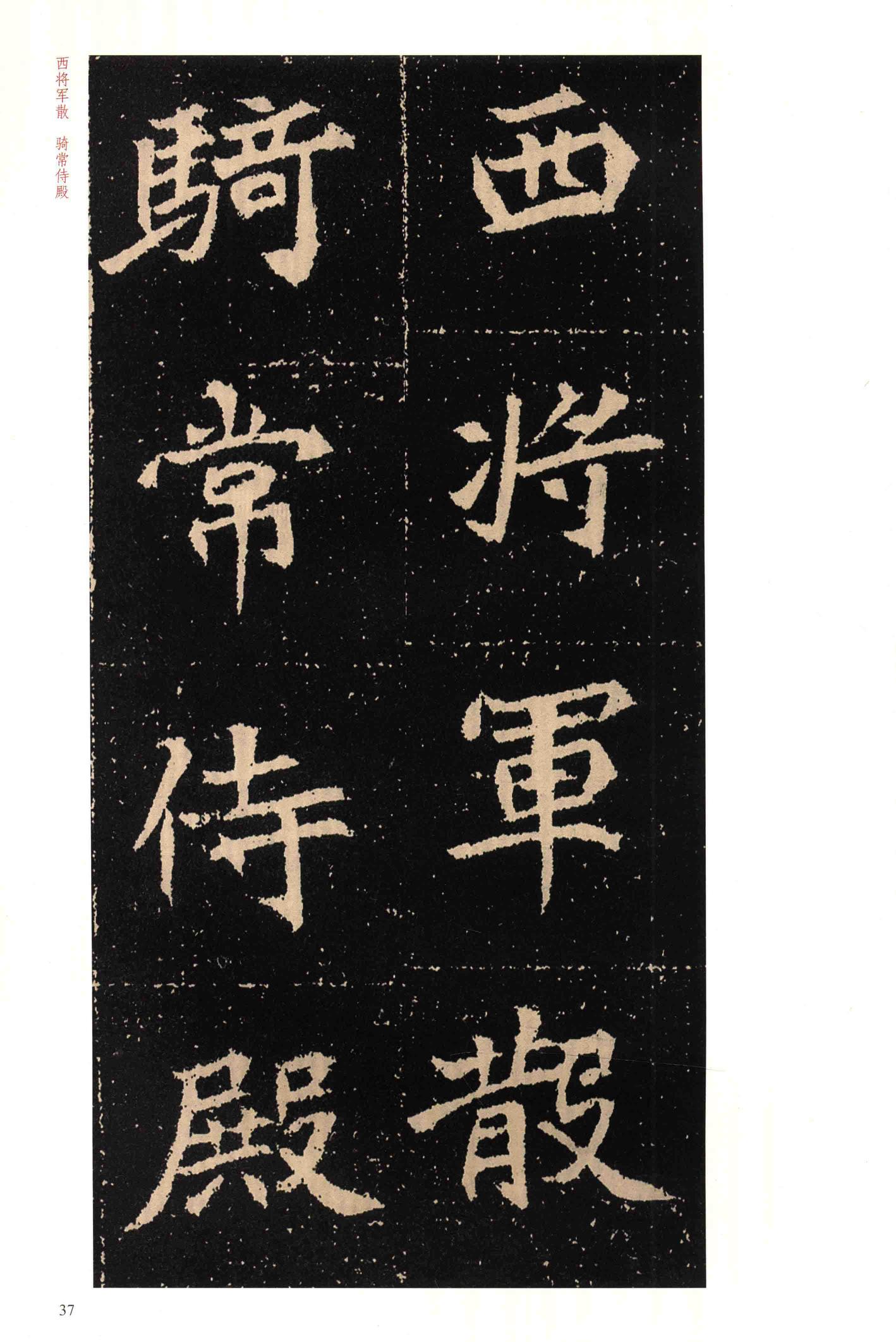 高猛墓志