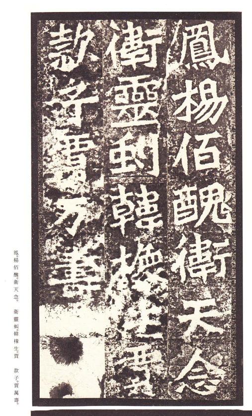 龙门二十品-龙门造像记
