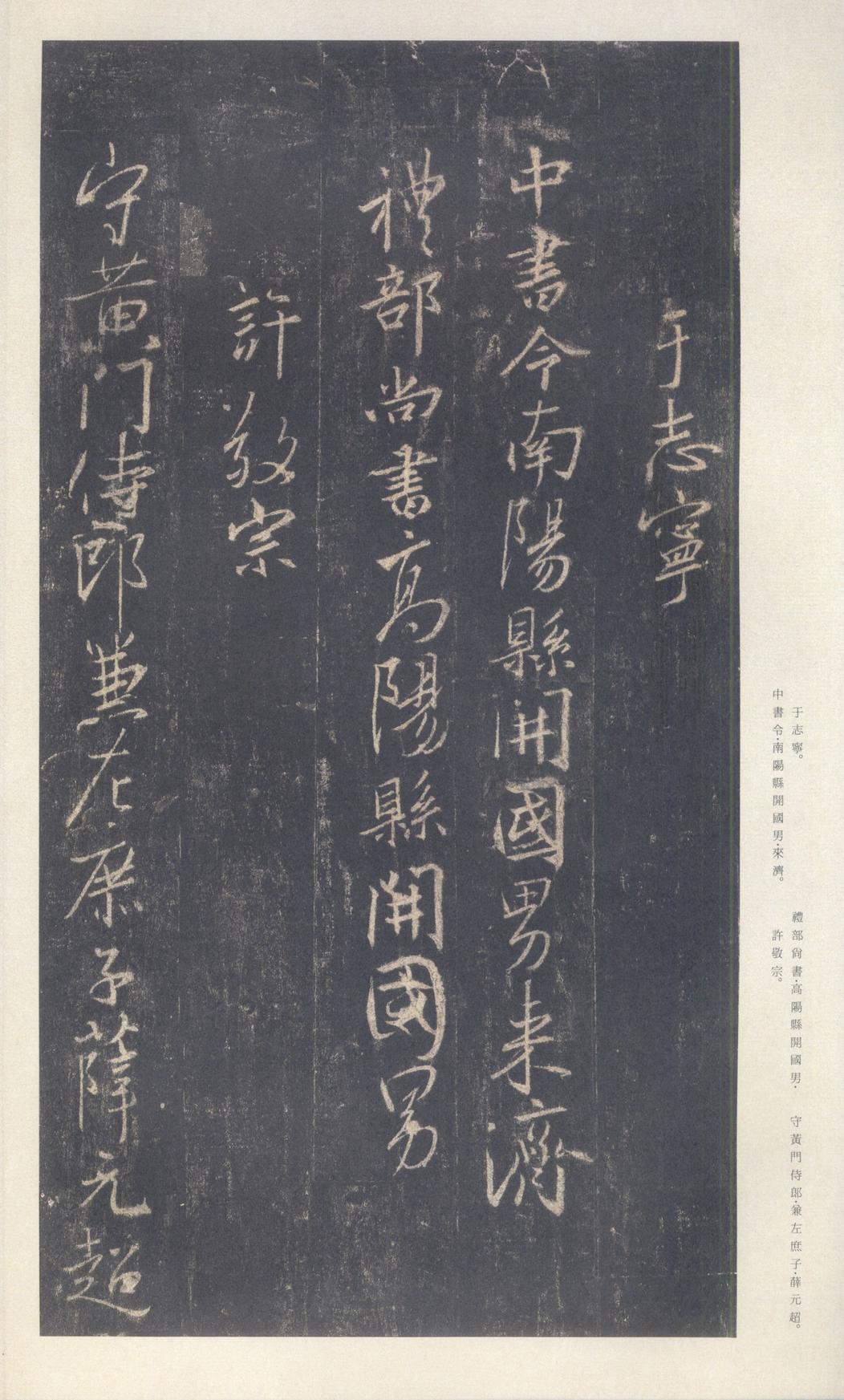 集字圣教序-刘铁云本