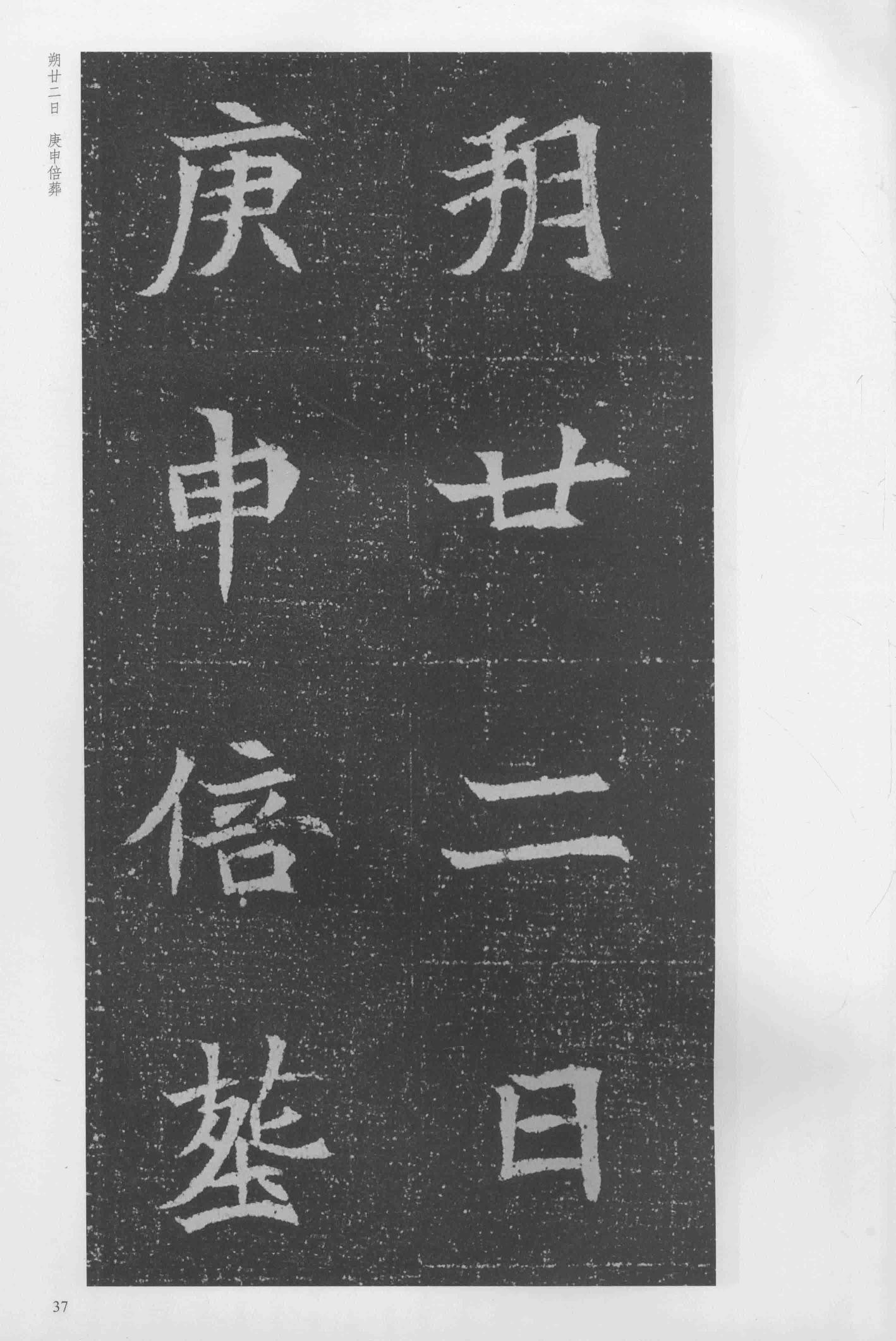 司马显姿墓志-版本之一