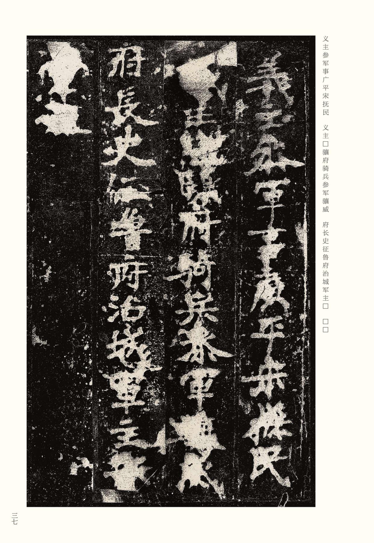张猛龙碑-宋拓本之一