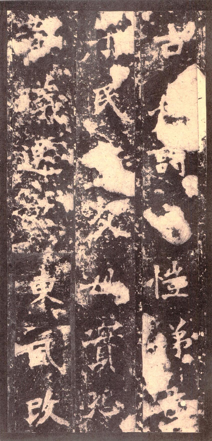 张猛龙碑-宋拓本之二