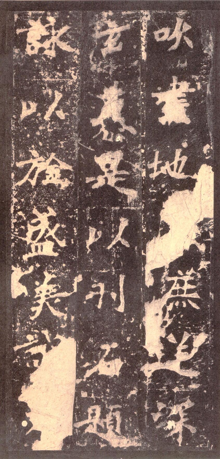 张猛龙碑-宋拓本之二