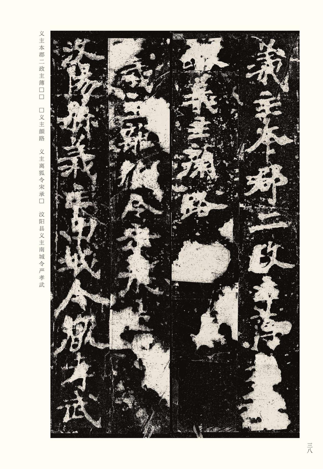 张猛龙碑-宋拓本之一