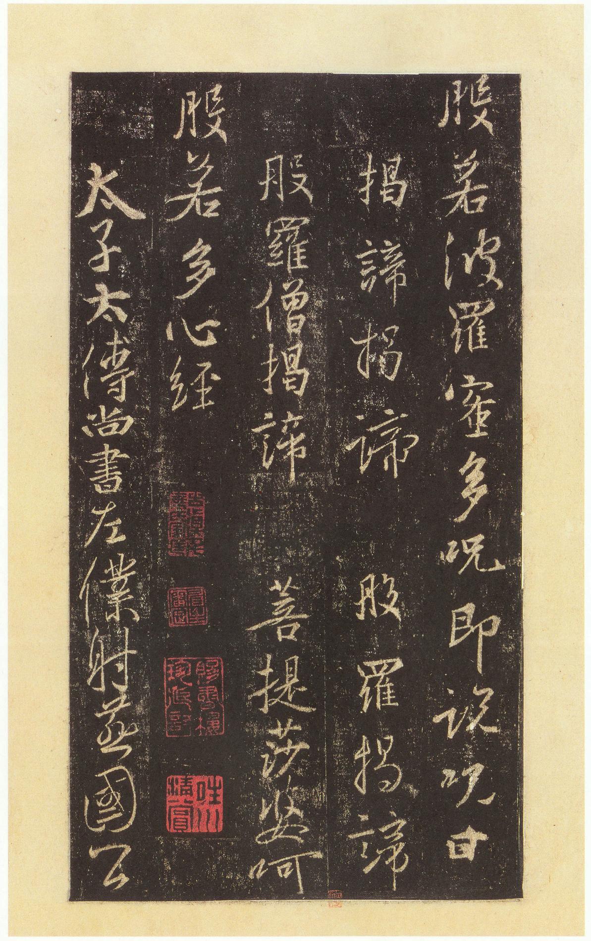 集字圣教序-宋拓本