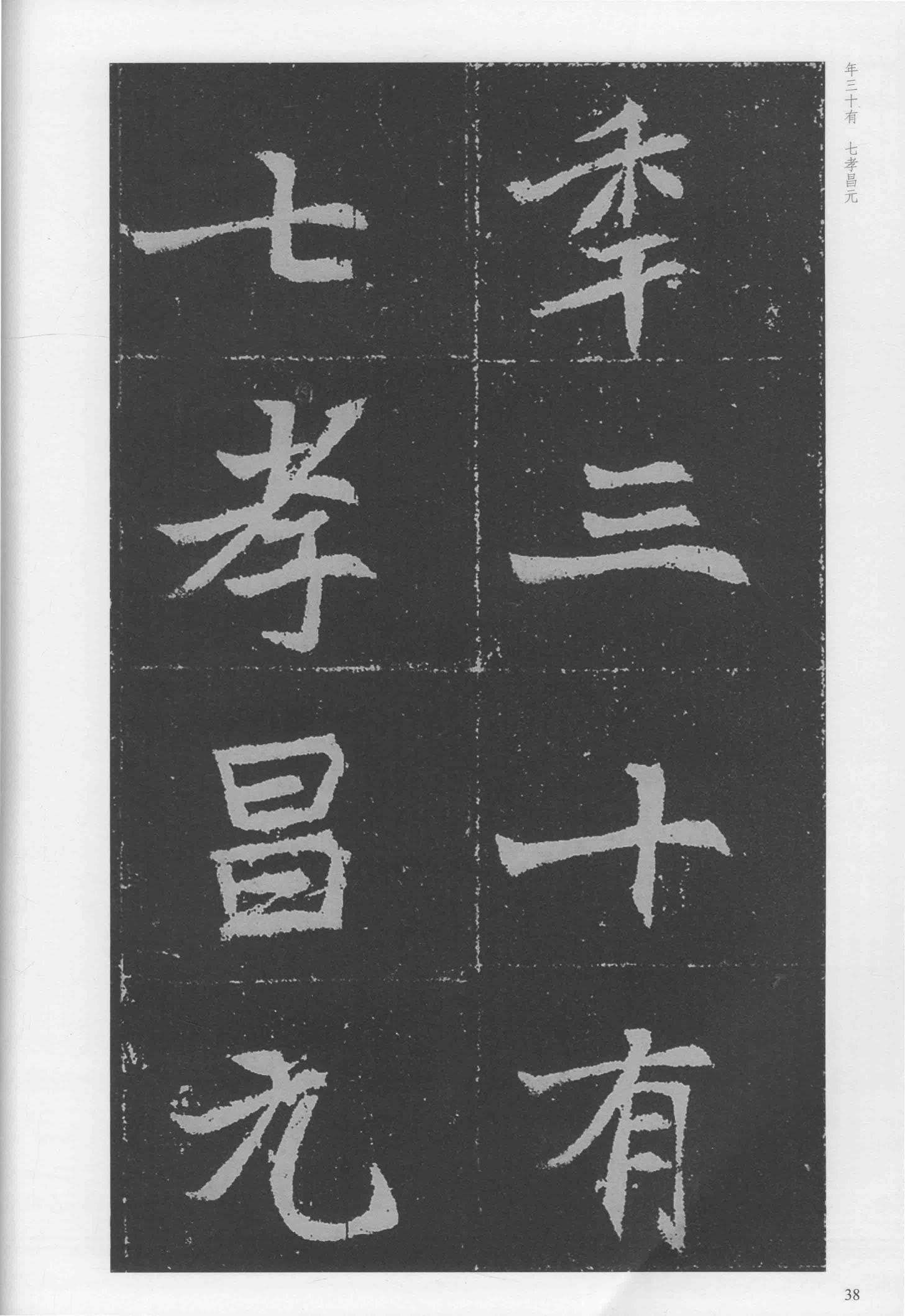 元瑛墓志-版本之二