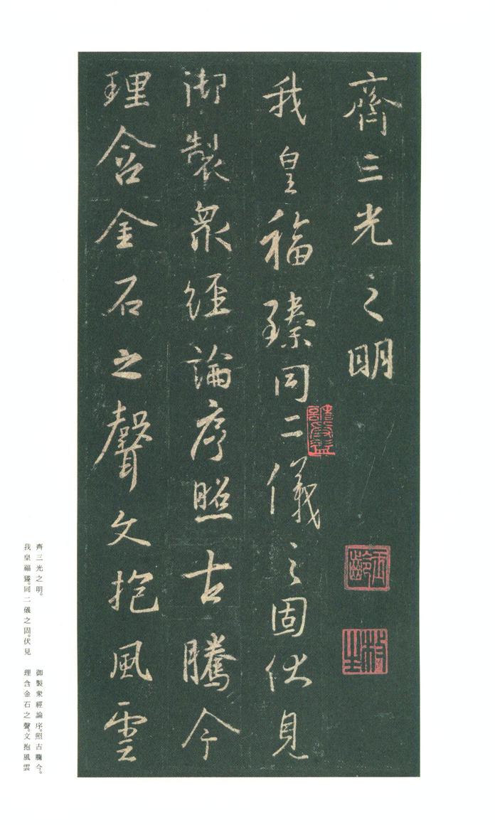 集字圣教序-朱卧庵本