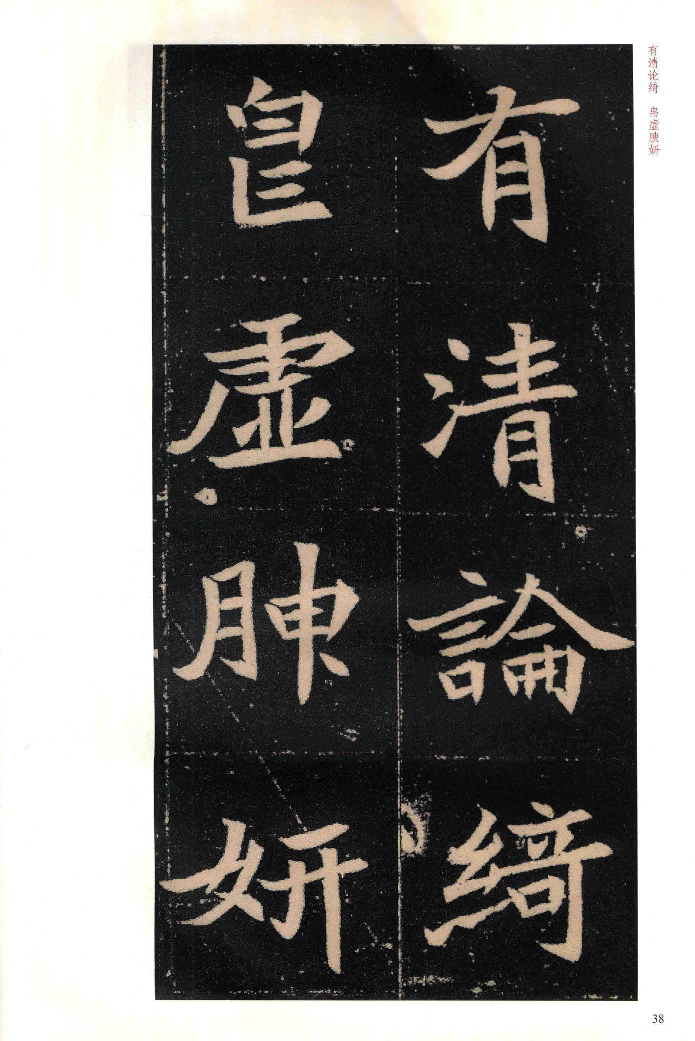 穆玉容墓志-版本之二
