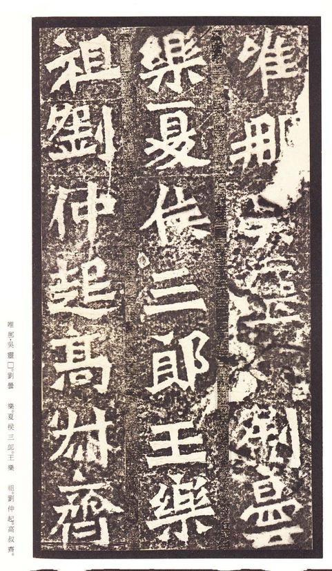 龙门二十品-龙门造像记