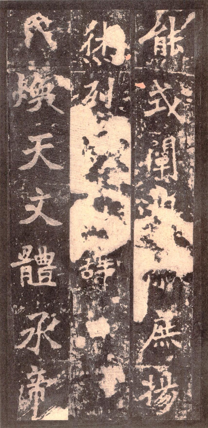 张猛龙碑-宋拓本之二