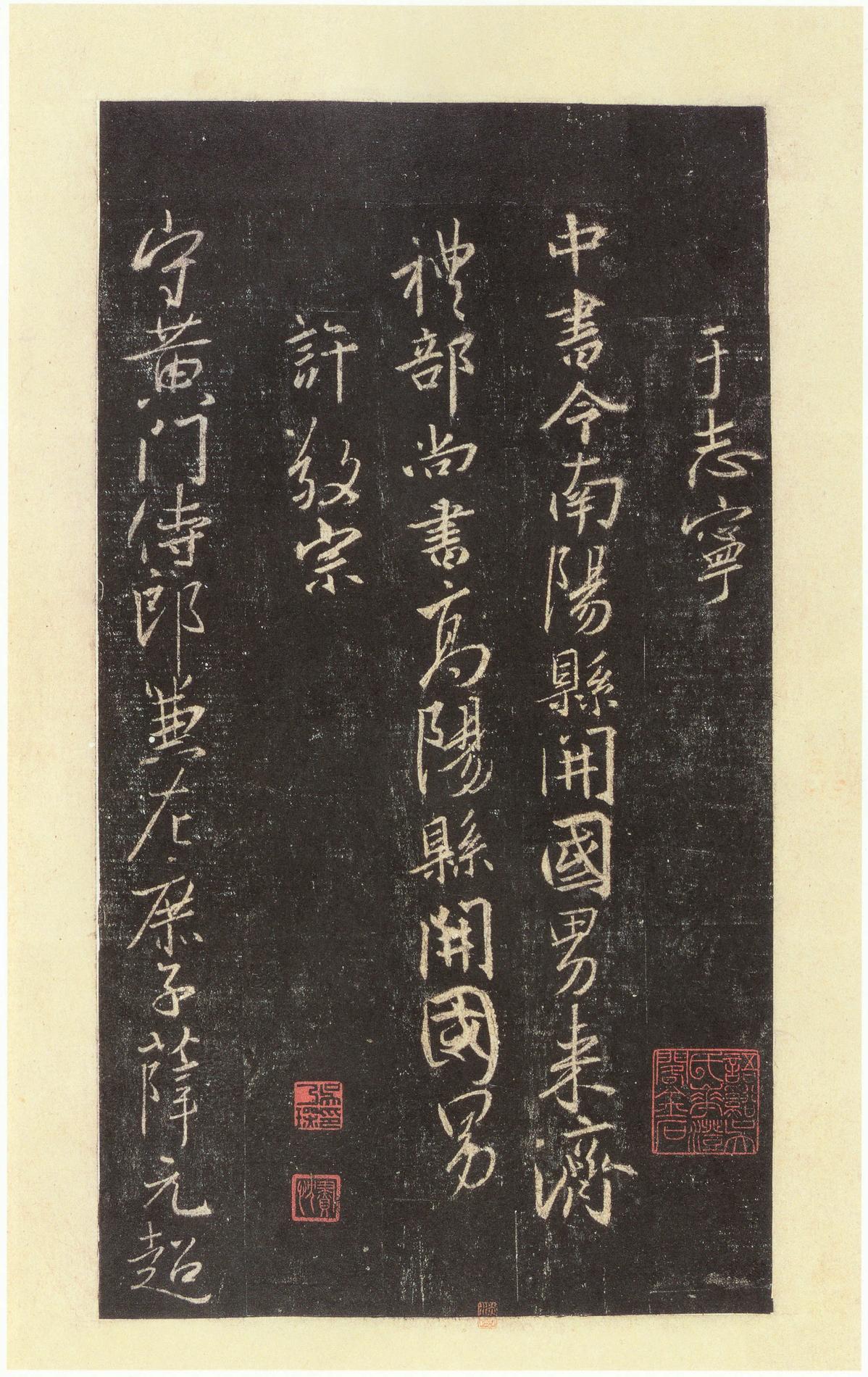 集字圣教序-宋拓本