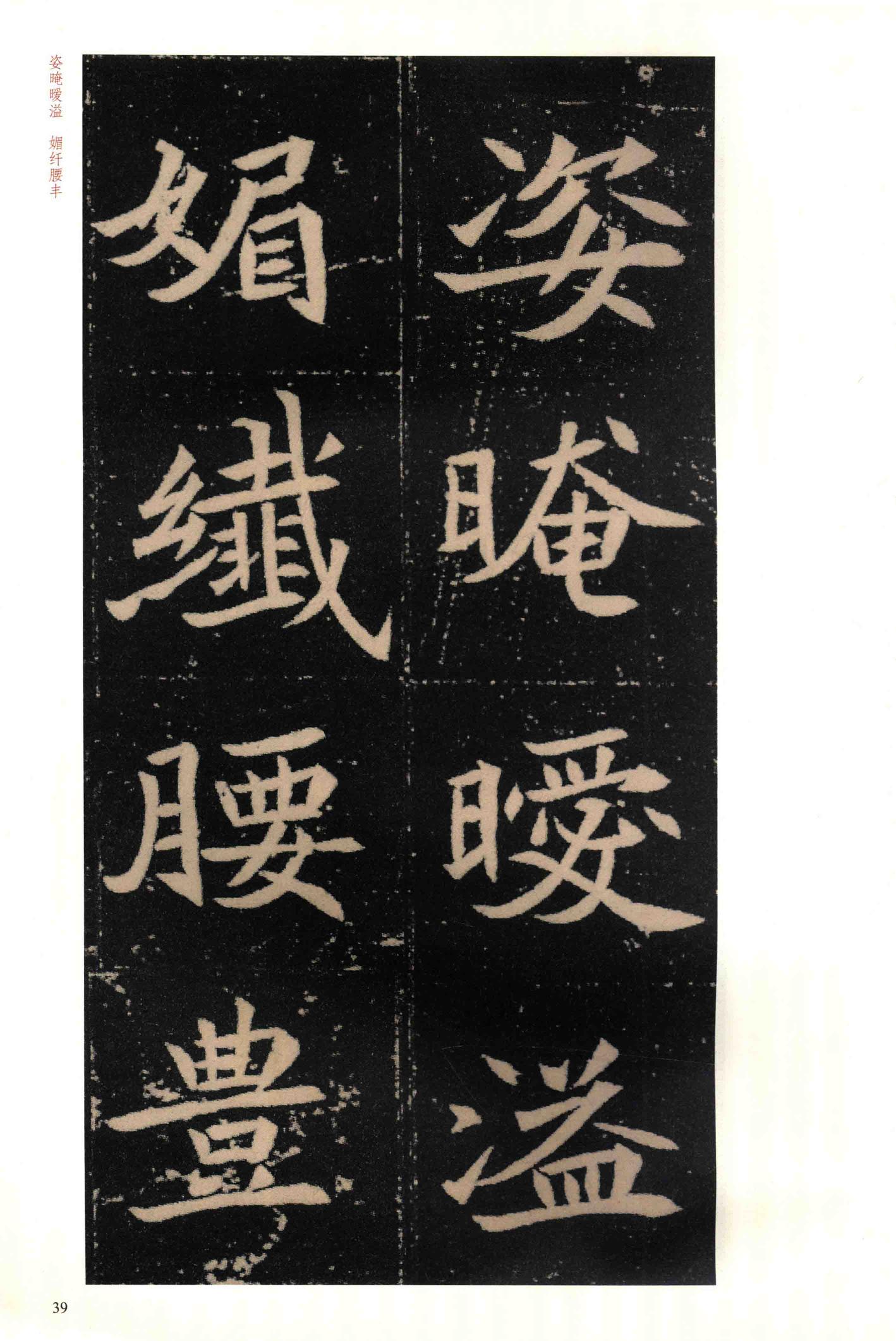 穆玉容墓志-版本之二