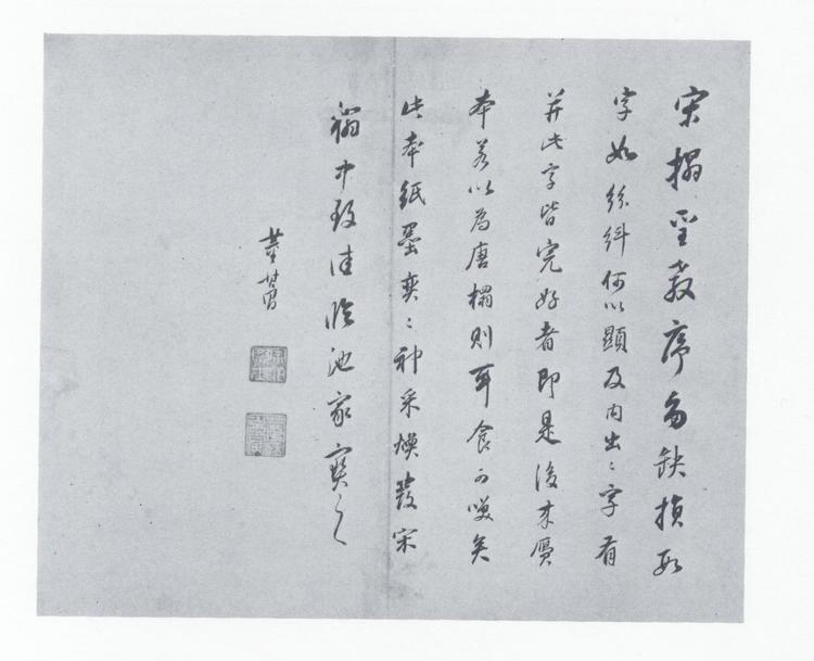 集字圣教序-刘铁云本