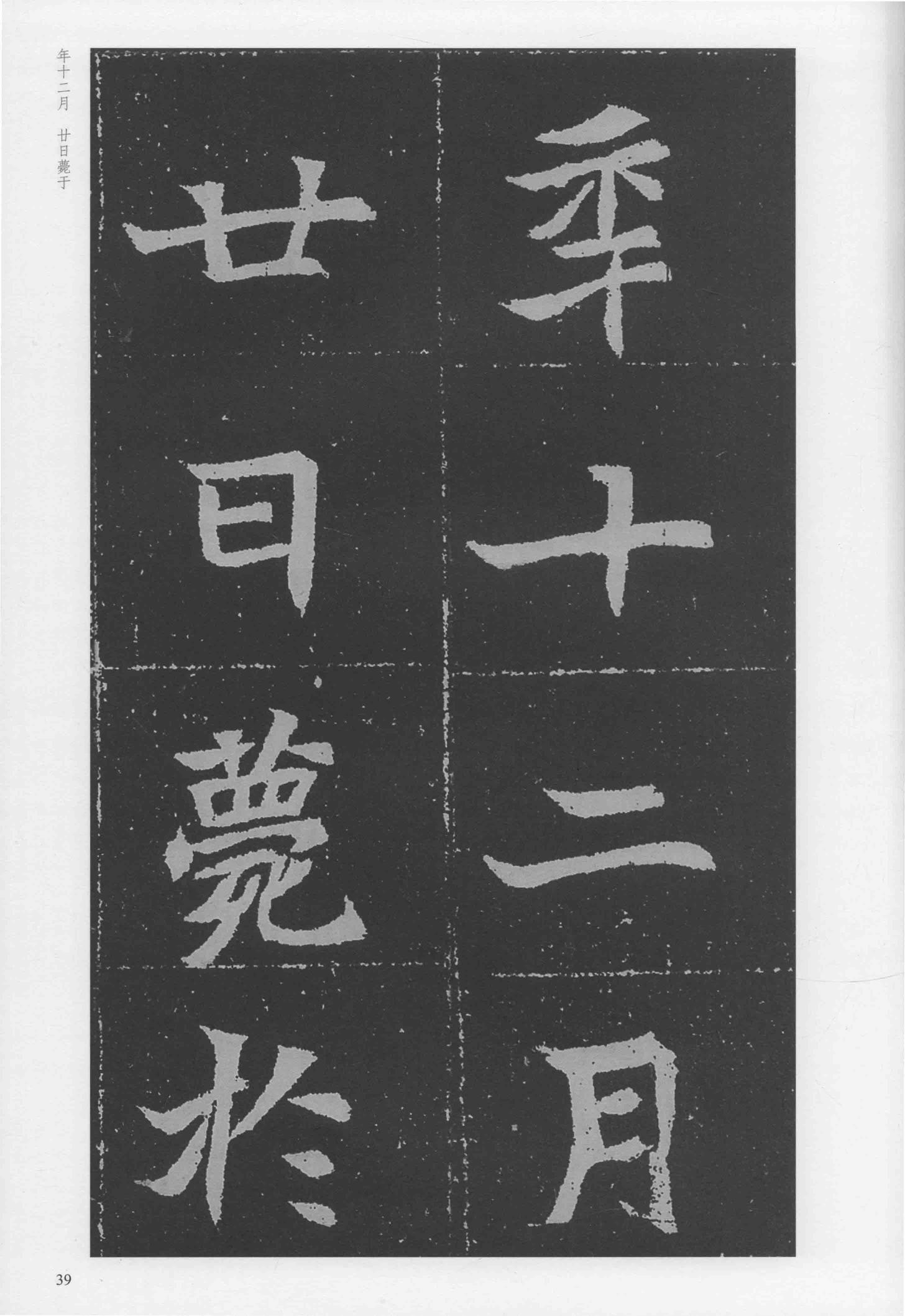 元瑛墓志-版本之二