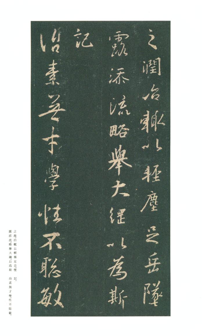 集字圣教序-朱卧庵本