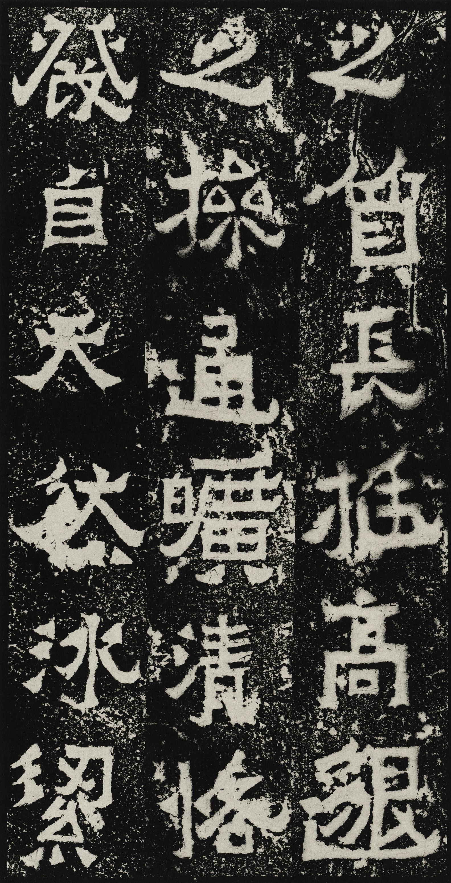 爨宝子碑