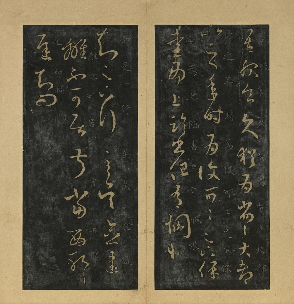 十七帖-台博旧拓本