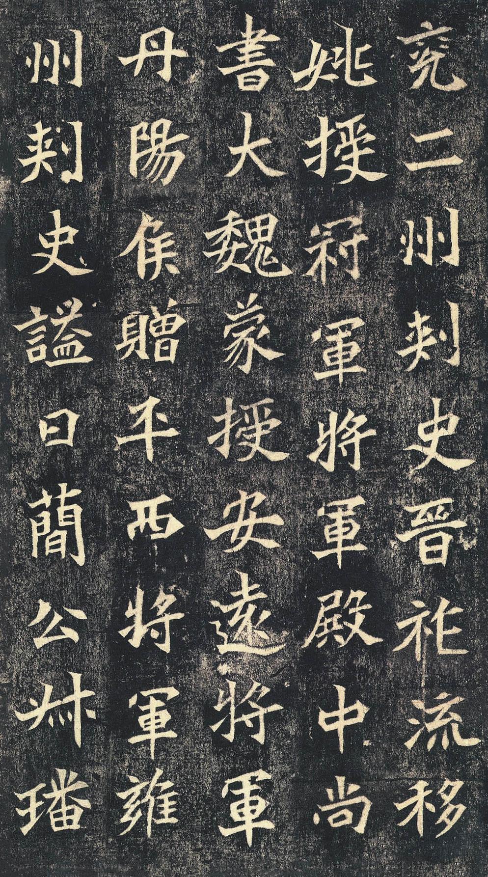 司马绍墓志