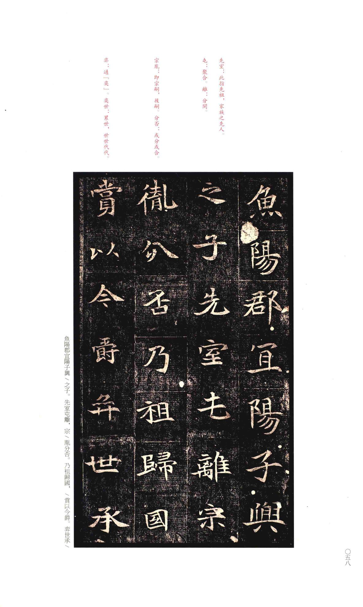 司马昞墓志