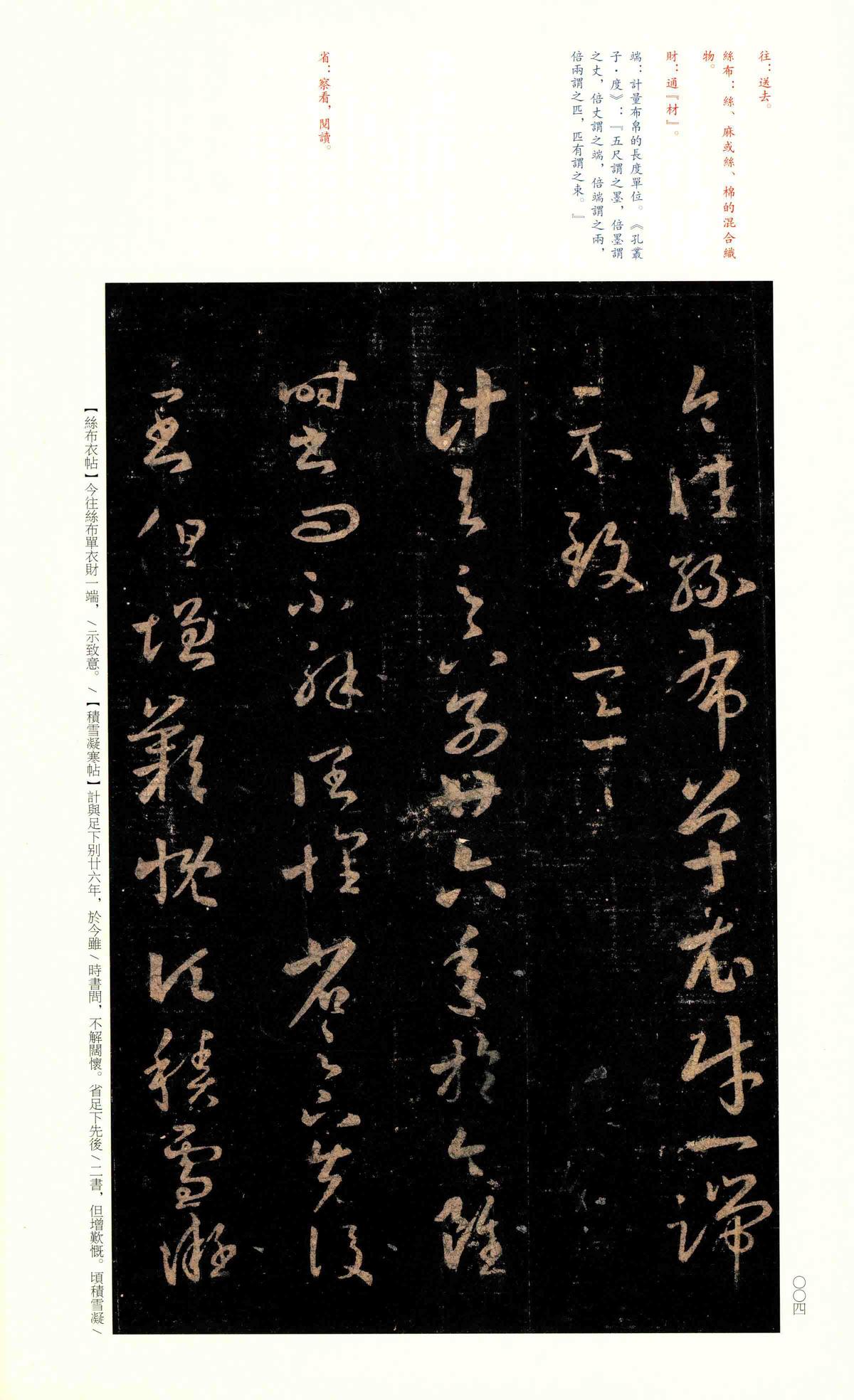 十七帖-宋拓上图