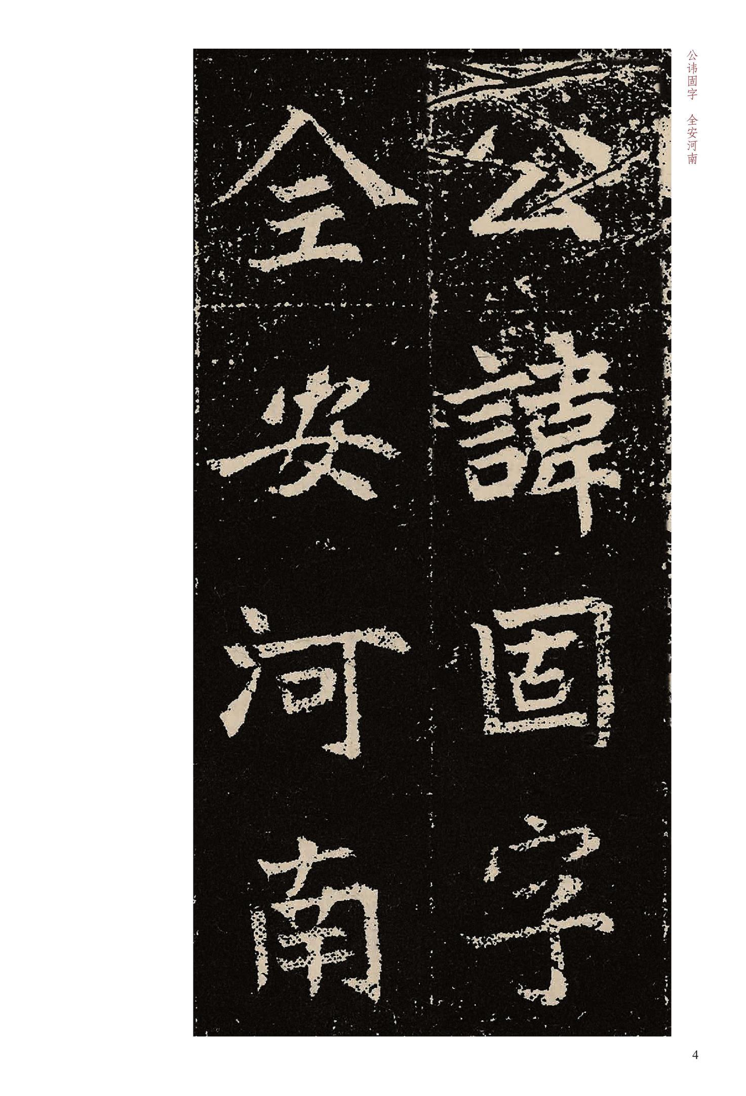 元固墓志