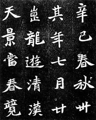 元羽墓志