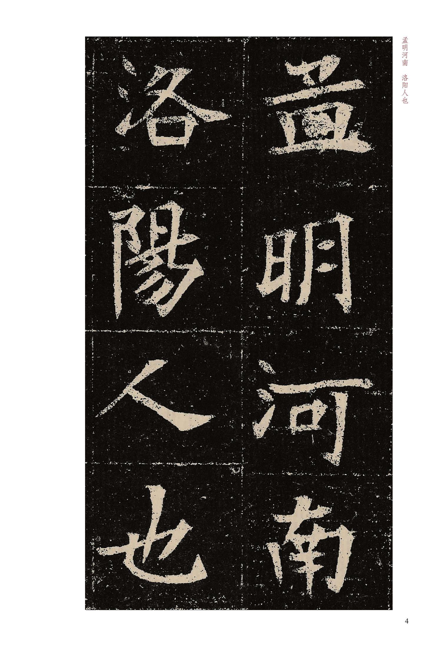 元晔墓志
