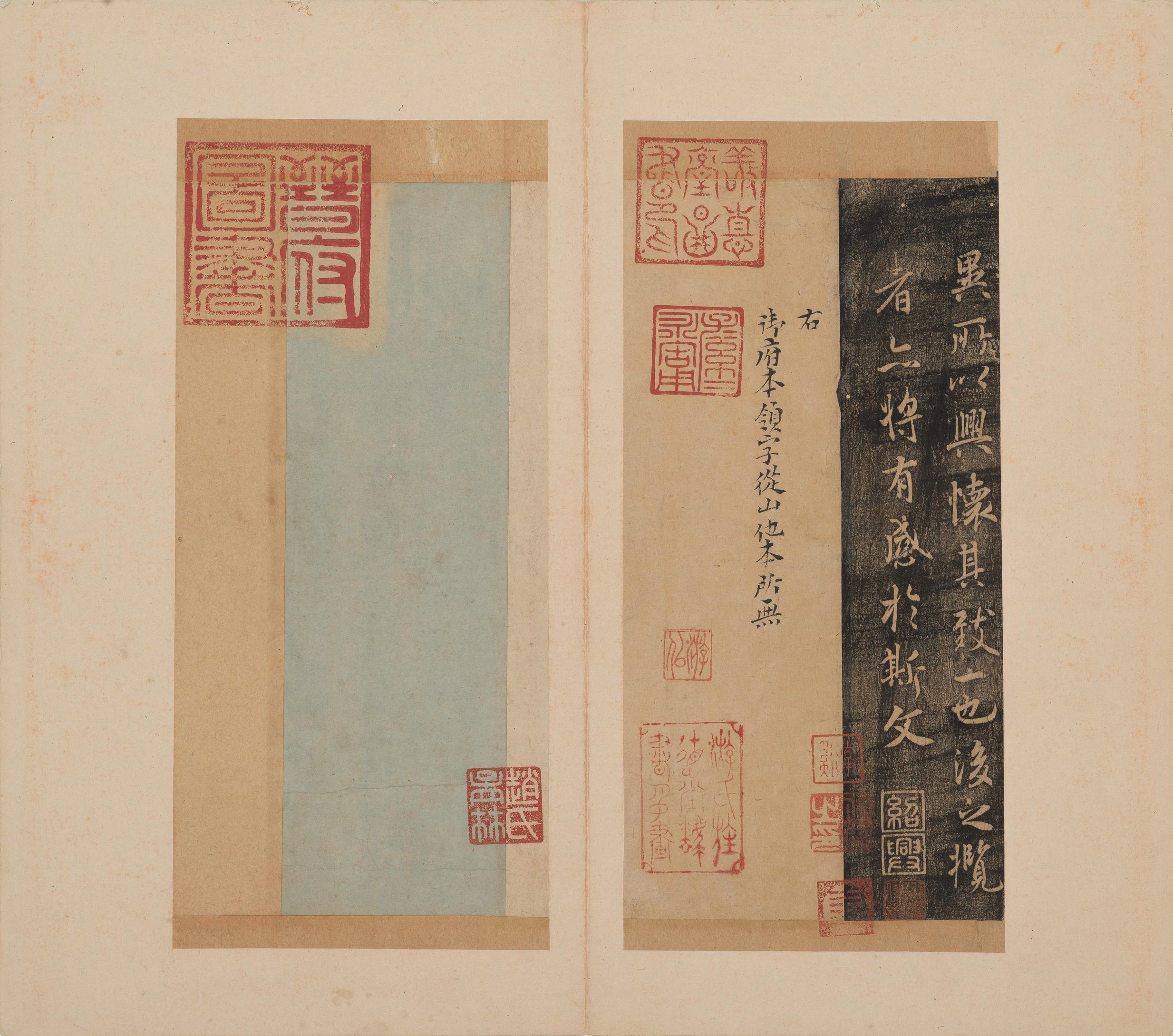 兰亭序-御府领字从山本