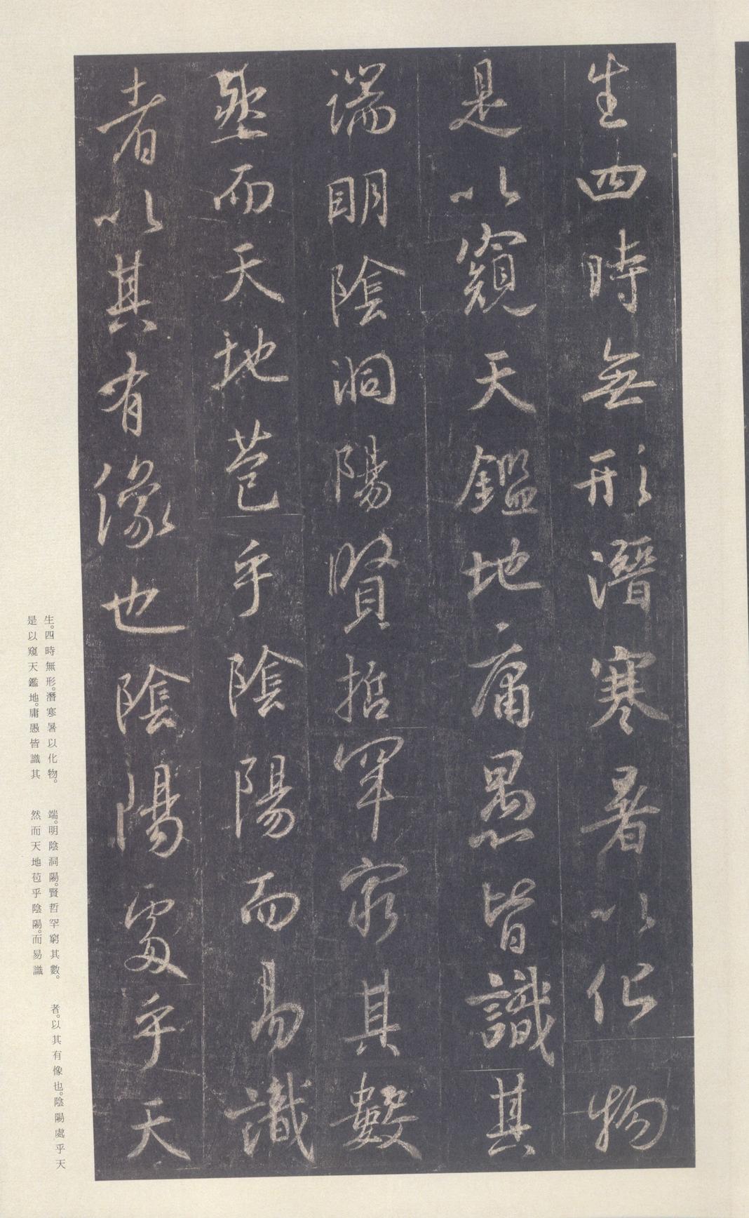 集字圣教序-刘铁云本