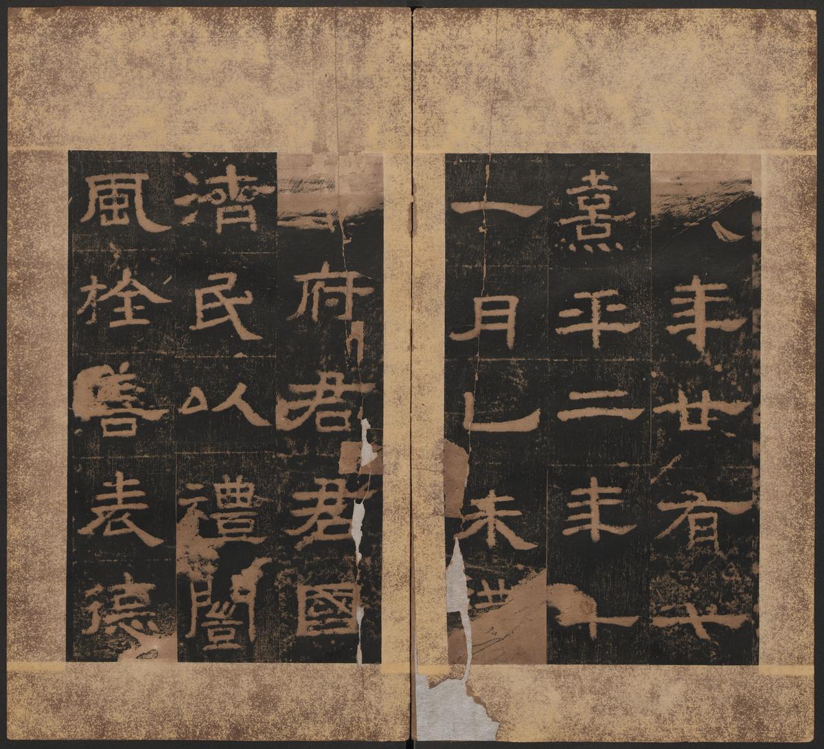 熹平残碑