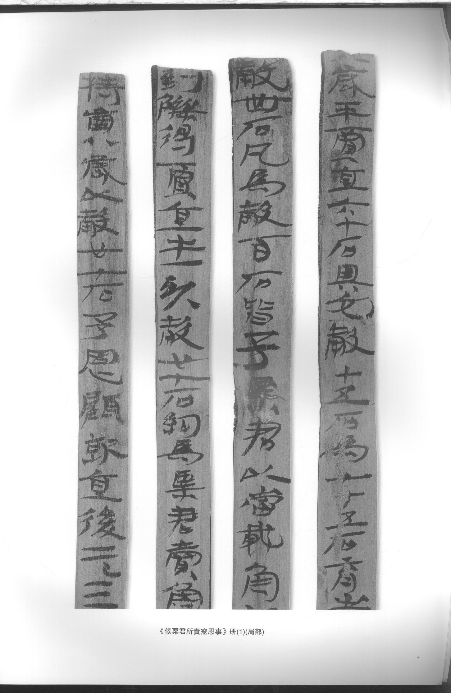 居延汉简-一