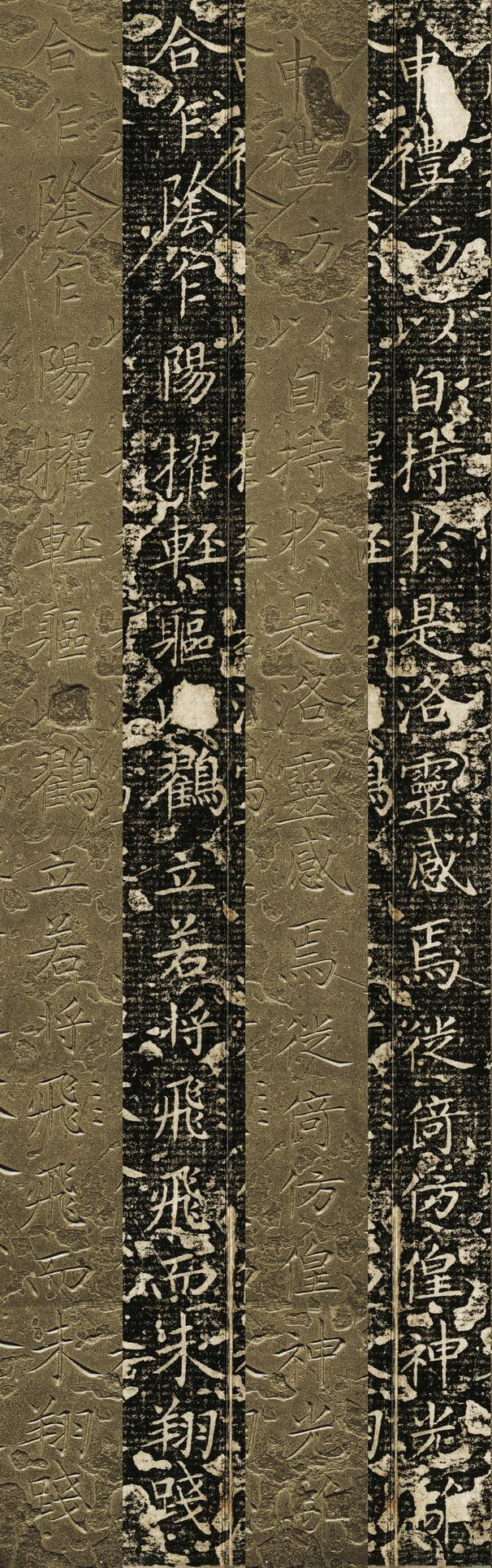 洛神赋十三行-原石对照