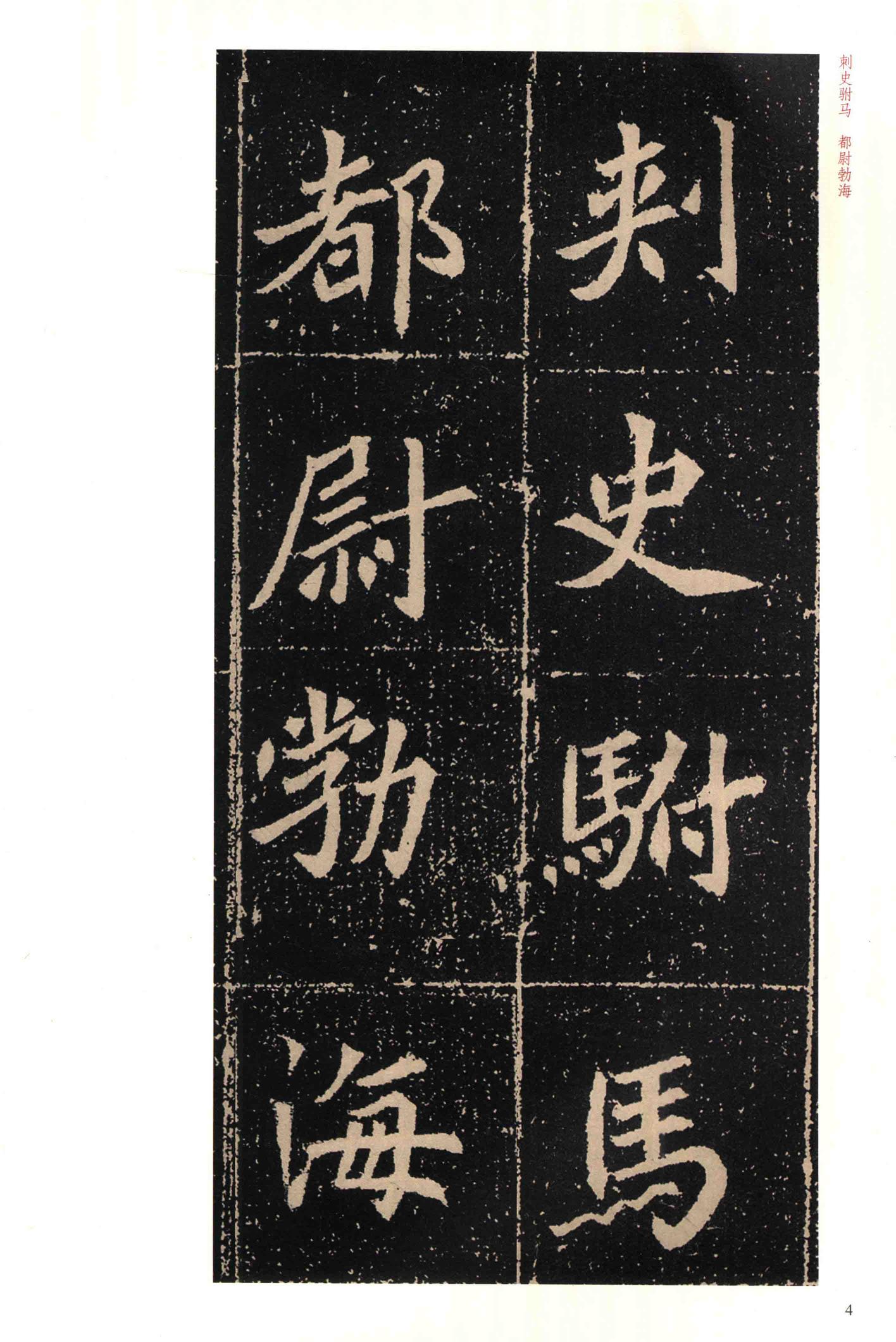 高猛墓志