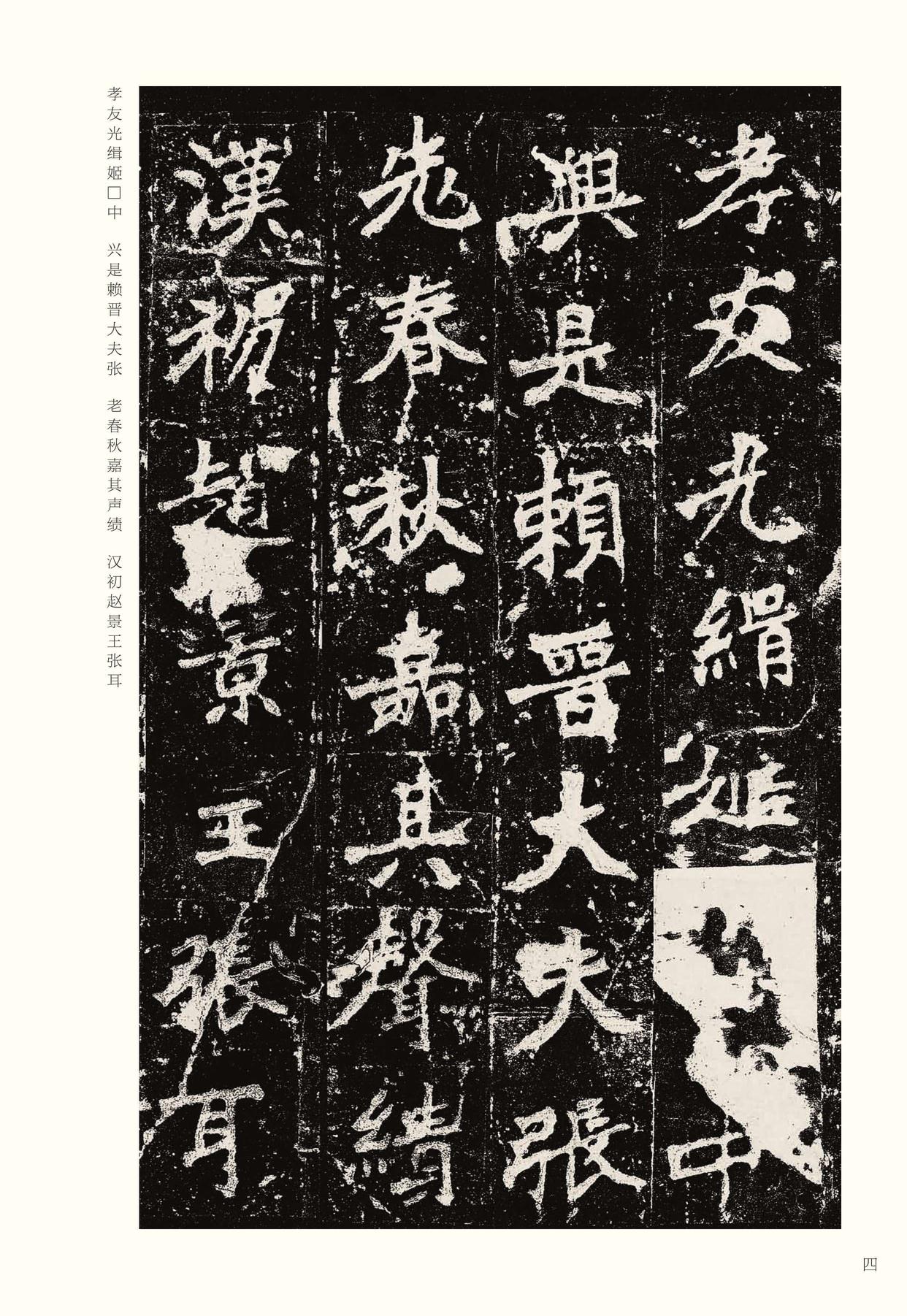 张猛龙碑-宋拓本之一