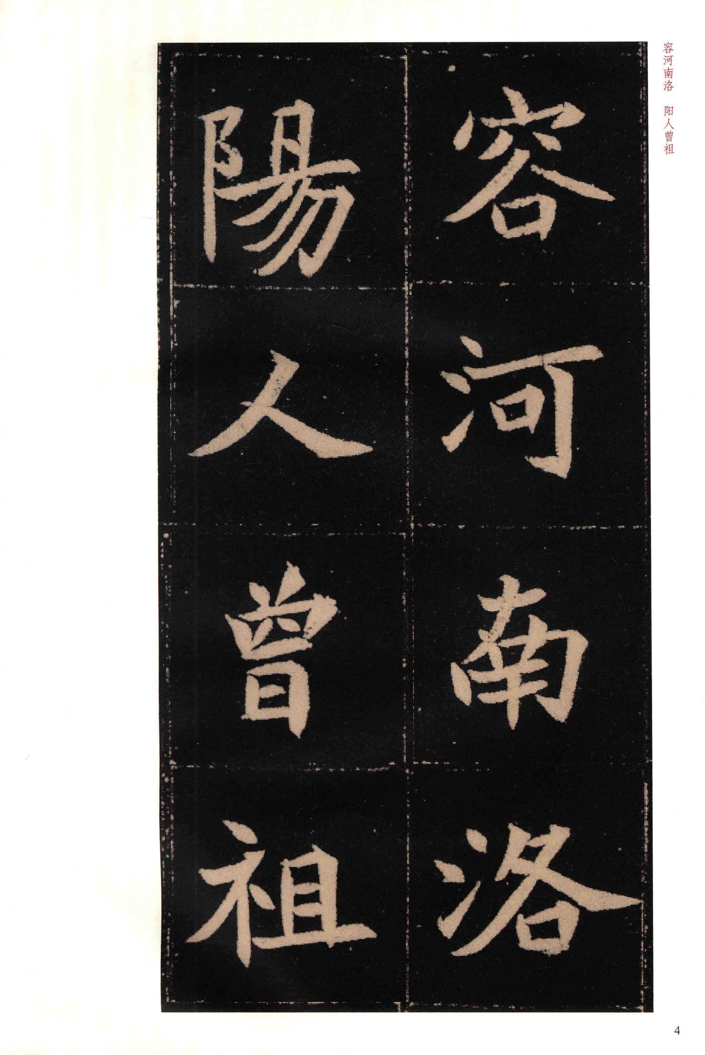 穆玉容墓志-版本之二