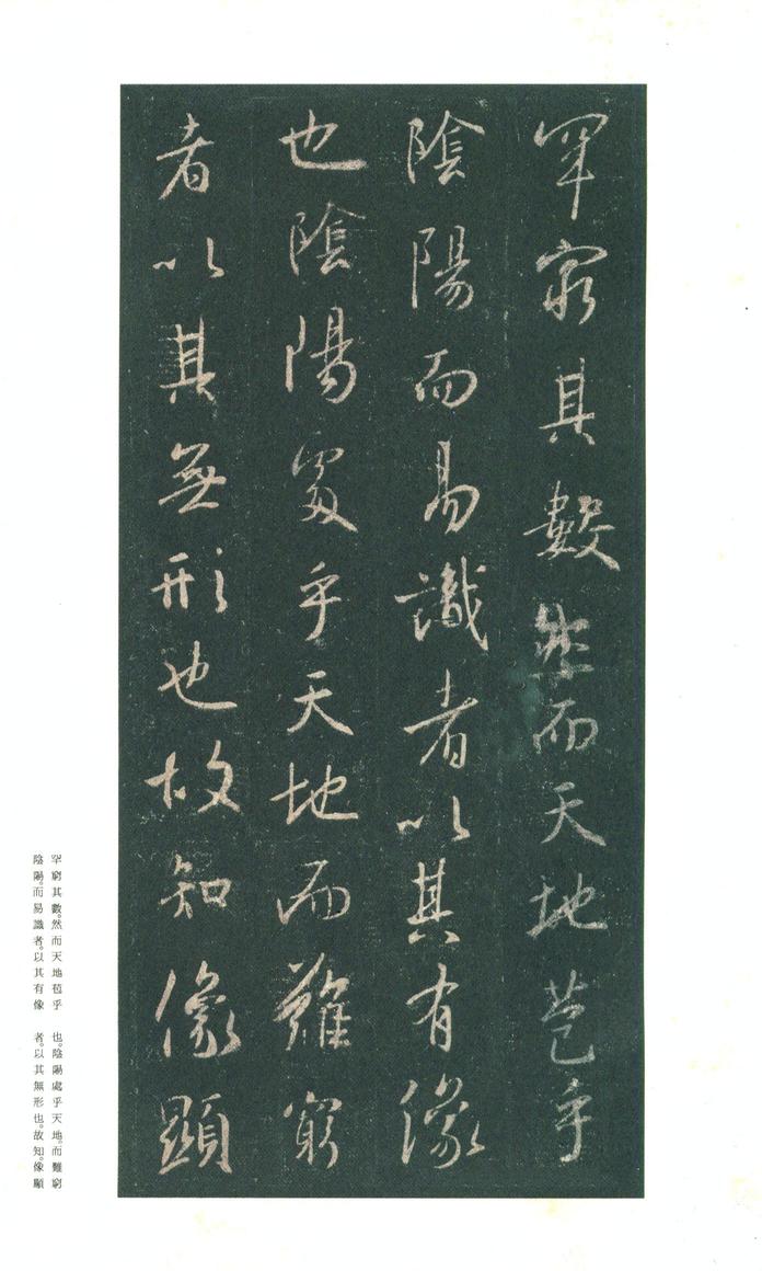 集字圣教序-朱卧庵本