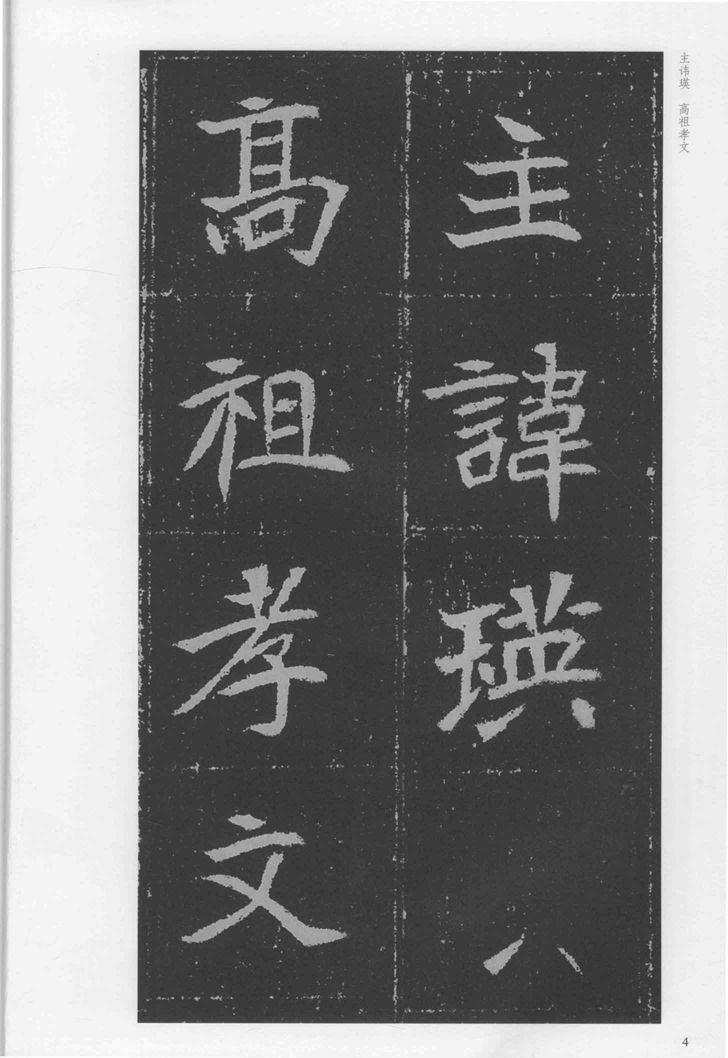 元瑛墓志-版本之二