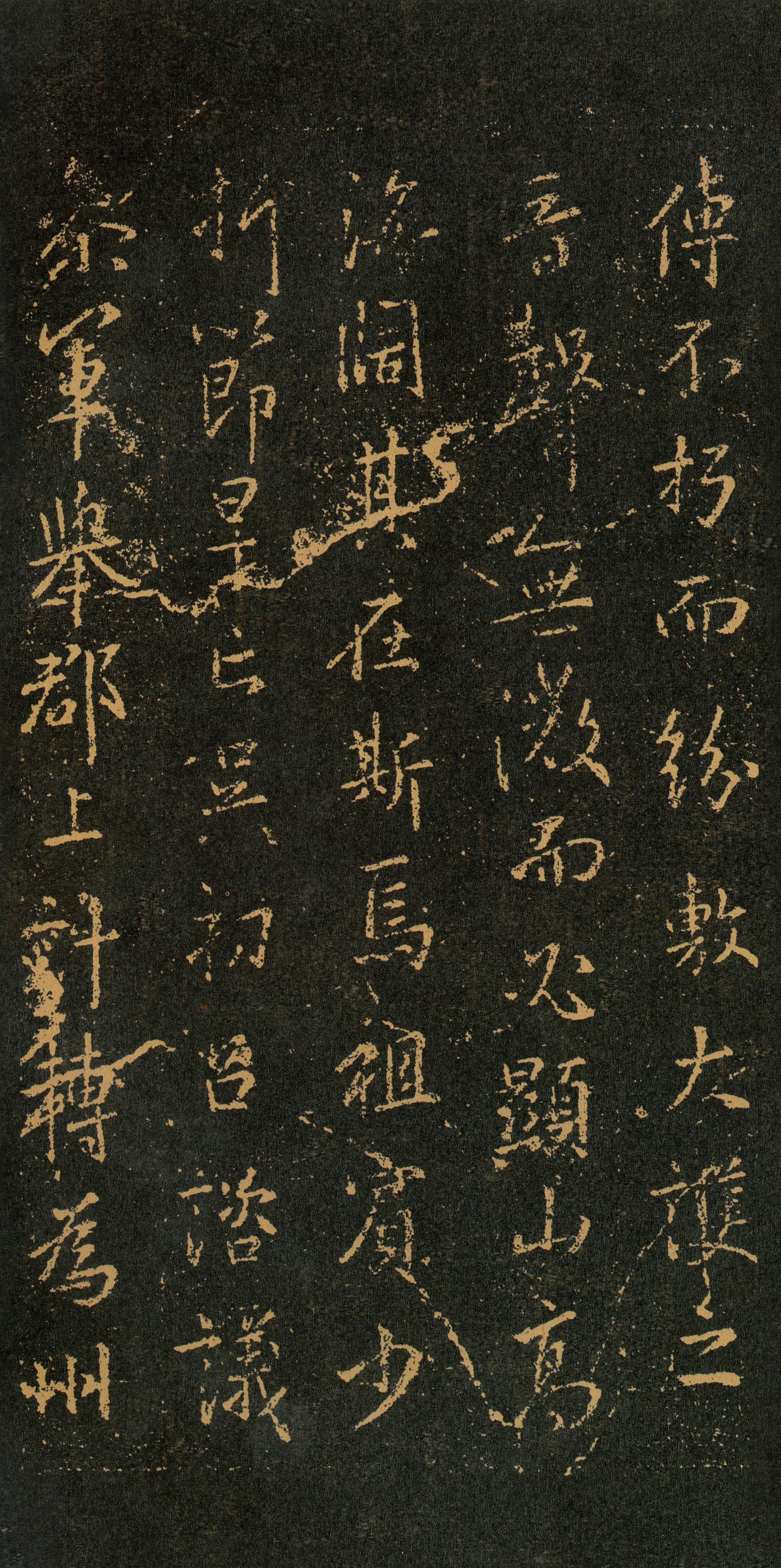 集字周孝侯碑
