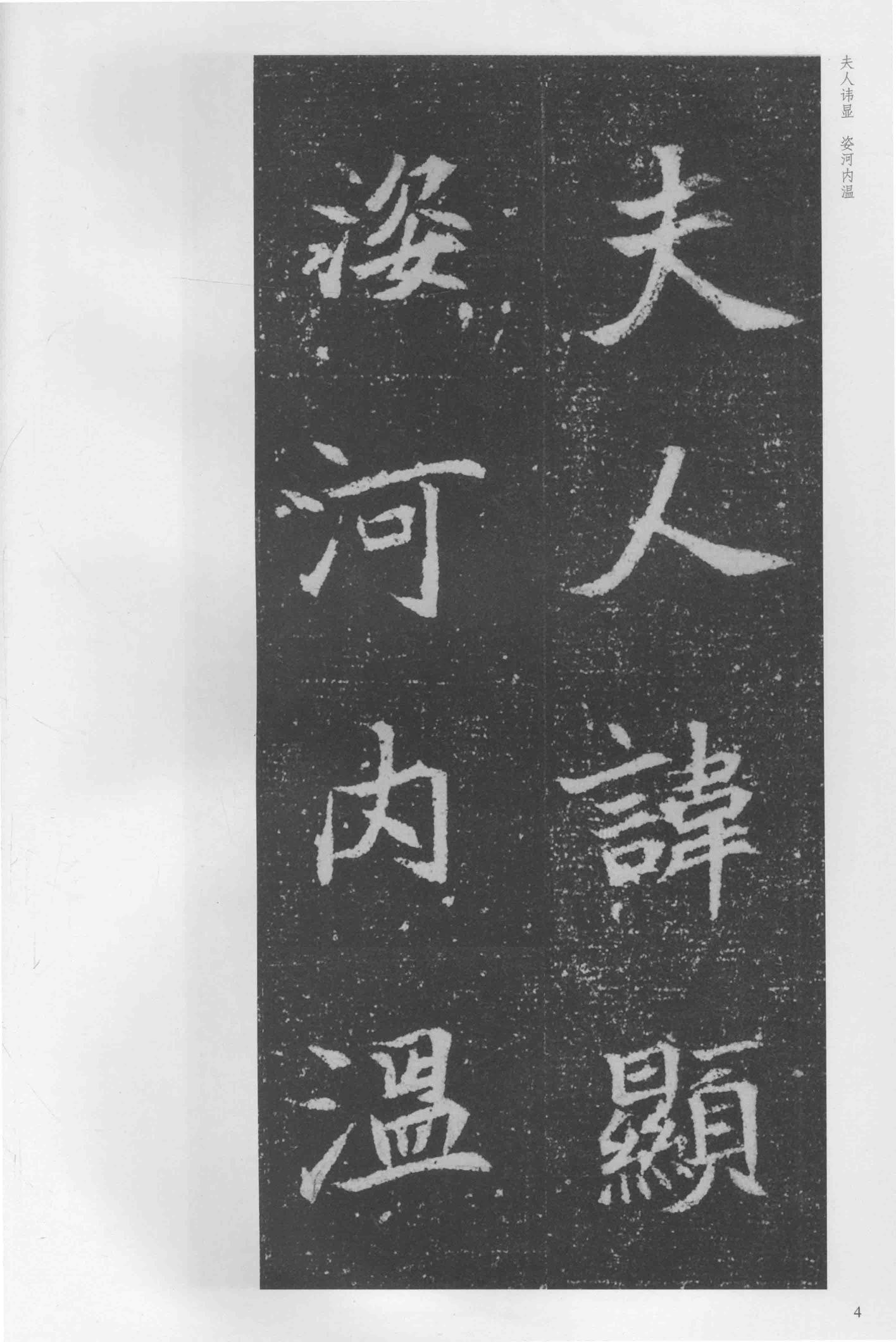 司马显姿墓志-版本之一