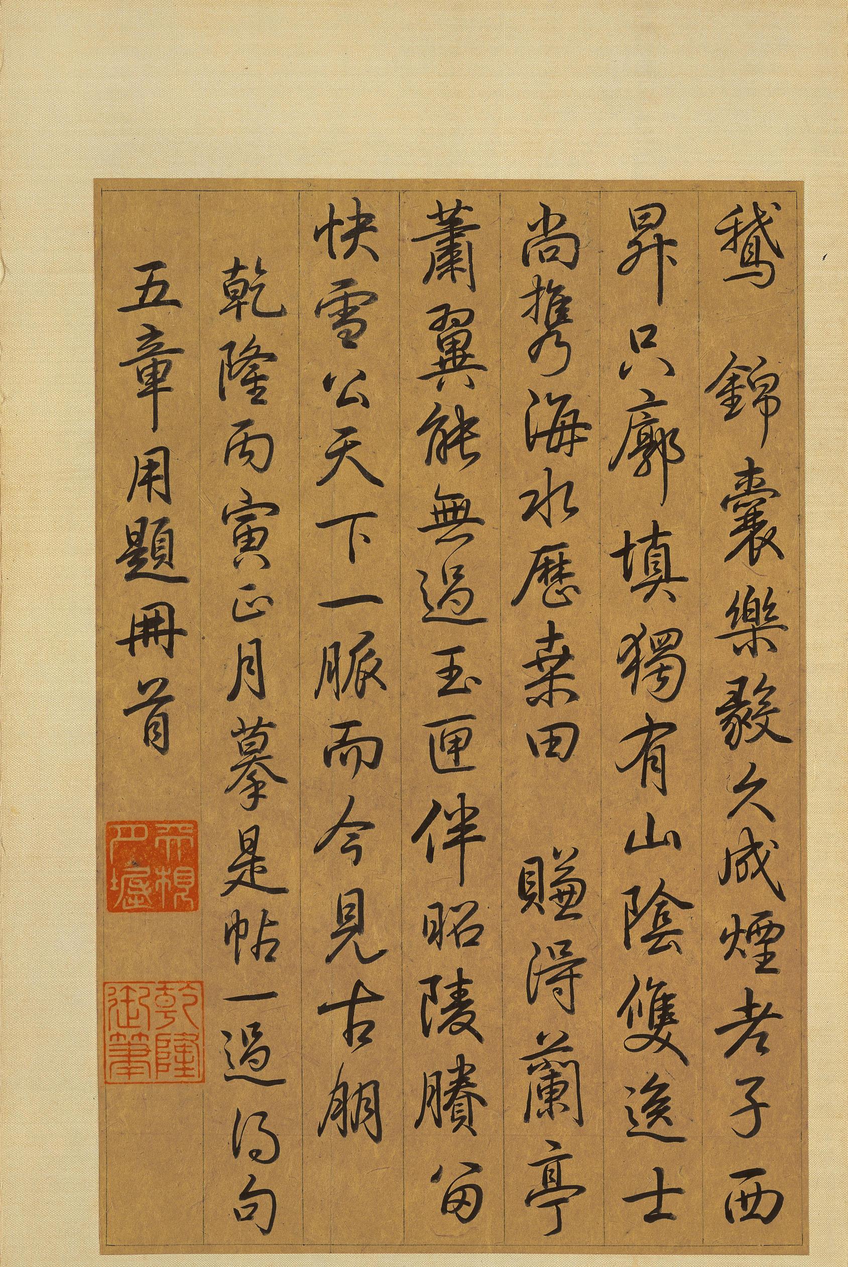 快雪时晴帖-三希堂本