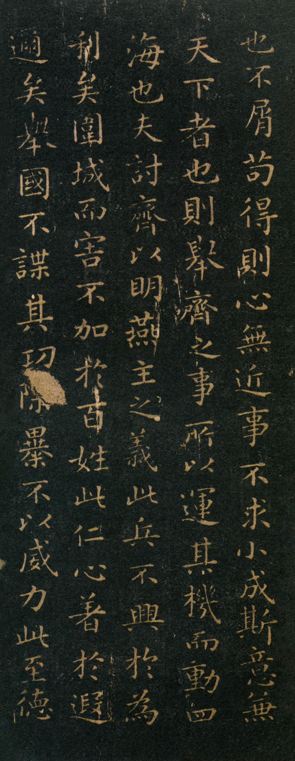 乐毅论