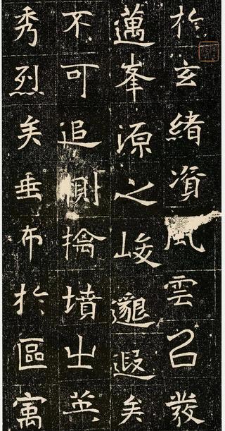 元昉墓志