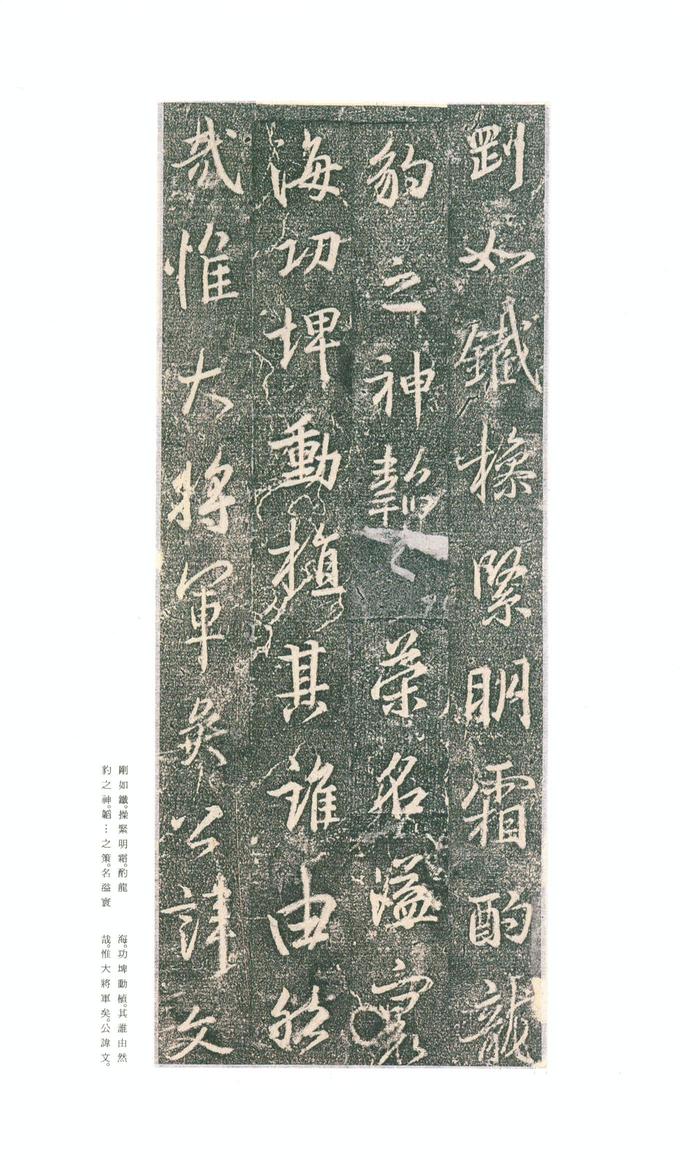 集字兴福寺碑-二玄社本